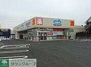 ウエルシア四街道めいわ店 1035m