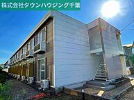 千葉県千葉市中央区東千葉3丁目：物件画像／株式会社タウンハウジング千葉　千葉店