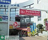 ヤックスドラッグ新検見川店 徒歩67分。 5360m