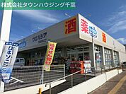 ウエルシア千葉おゆみ野店 633m