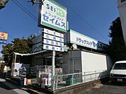 ドラッグセイムス問屋町店 360m