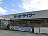 周辺：ケーヨーデイツー宮野木店 1791m