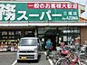 周辺：業務スーパー三鷹店 1004m