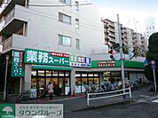 業務スーパー柴崎店 徒歩12分。スーパー 900m