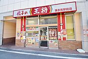 餃子の王将喜多見駅前店 徒歩10分。飲食店 750m