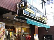 ドトールコーヒーショップ読売ランド駅前店 889m