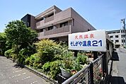 そしがや温泉21 564m