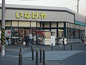いなげや 343m