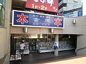 本屋 1200m