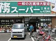 業務スーパー三鷹店 863m