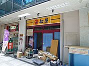 松屋国領店 1134m
