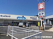 ウエルシア 徒歩4分。ドラックストア 300m
