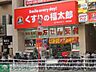 周辺：くすりの福太郎津田沼南口店 徒歩5分。ドラックストア 390m