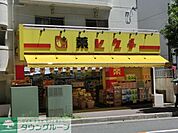 薬ヒグチ幕張店 1065m