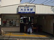 京成大久保駅(京成 本線) 795m