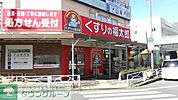 くすりの福太郎八千代台西口店 徒歩13分。ドラックストア 1030m