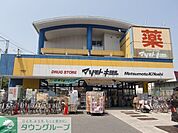 マツモトキヨシ法典駅前店 徒歩11分。ドラックストア 870m