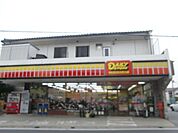 ヤマザキデイリーストアー曽谷1丁目店 754m