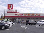 ヤオコーおゆみ野店 550m