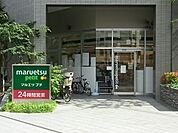 マルエツプチ 300m