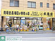 大黒屋田端動坂店 徒歩67分。ディスカウントショップ 5290m