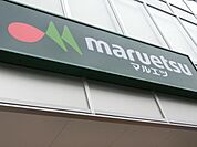 マルエツプチ雑司が谷二丁目店 431m