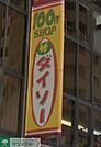 ザ・ダイソーよしや大谷口店 徒歩5分。その他小売店 390m