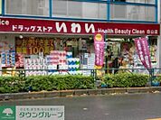 ドラッグストアいわい白山店 徒歩7分。ドラックストア 530m