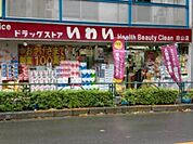 ドラッグストアいわい白山店 399m