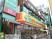 どらっぐぱぱす 徒歩9分。 670m