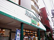 マルエツ池袋店 徒歩5分。 390m