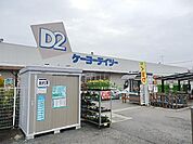 ケーヨーＤ2 450m
