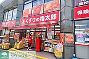 くすりの福太郎 2600m