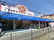 ヤックスドラッグ上本郷店 200m