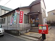 松戸新作郵便局 550m