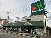 マルエツ 630m