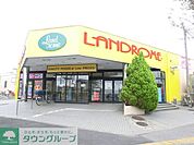 ランドロームフードマーケット木下店 徒歩17分。スーパー 1330m
