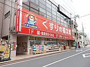 くすりの福太郎 370m