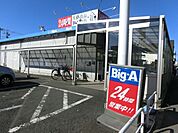 ビッグエー 1000m