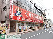 くすりの福太郎 310m