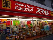 ドラッグストアスマイル稲田堤店 660m
