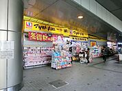 マツモトキヨシ溝ノ口店 777m