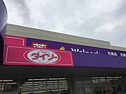 ザ・ダイソー登戸新町店 241m