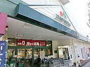 マルエツ中原店 470m