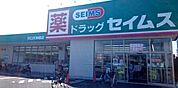 ドラッグセイムス川口天神店 徒歩6分。ドラックストア 430m