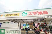 スギ薬局 浦和元町店 748m