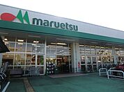 マルエツ戸田氷川町店 1779m