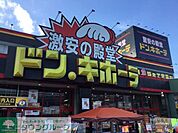 ドン・キホーテ与野店 810m