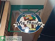 まいばすけっと上戸田5丁目店 徒歩9分。 720m