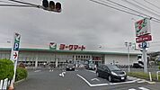 ヨークマート南元宿店 徒歩7分。スーパー 550m